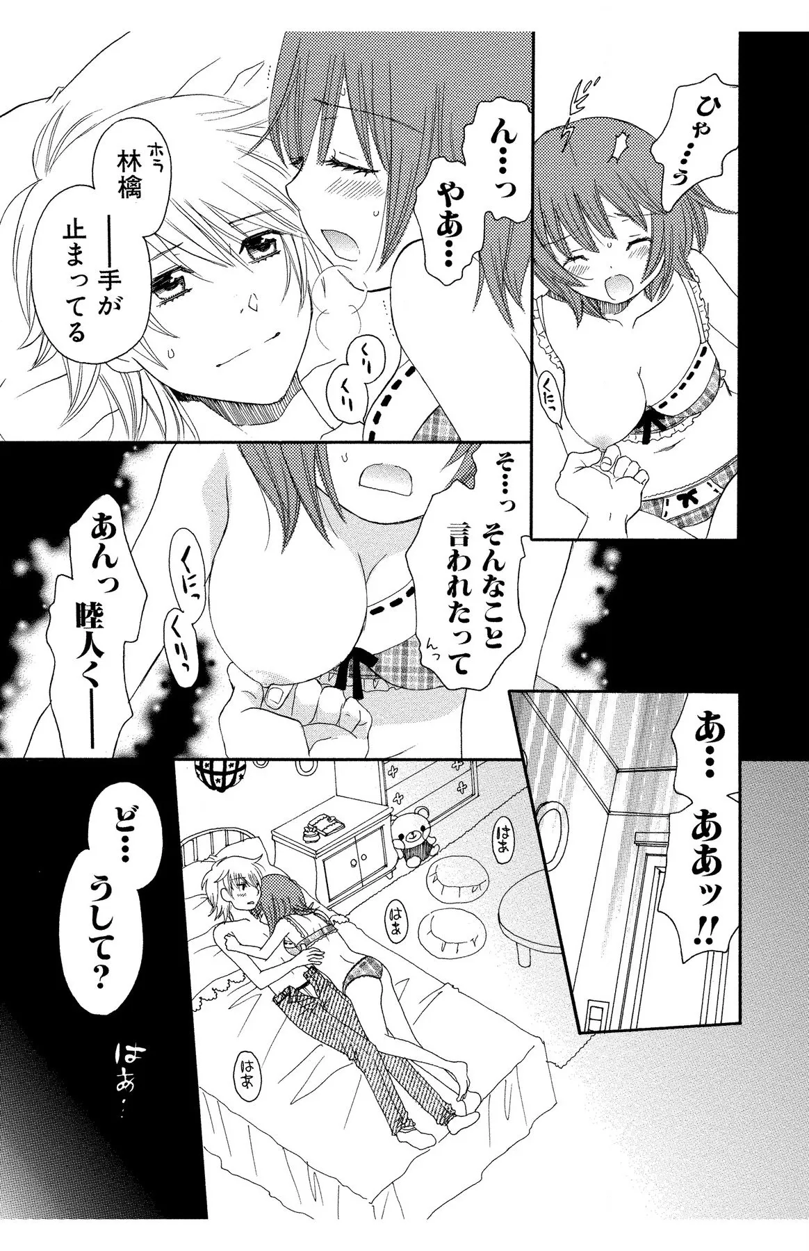 Hadaka no Junai - Page 185