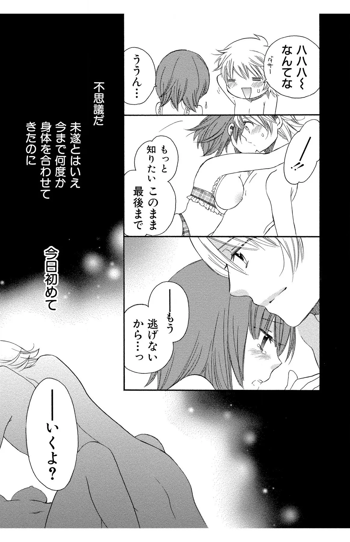 Hadaka no Junai - Page 187