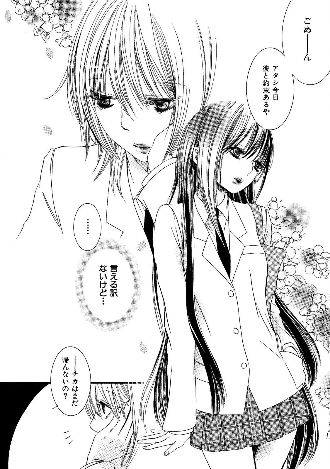 Tojikometai no - Page 12
