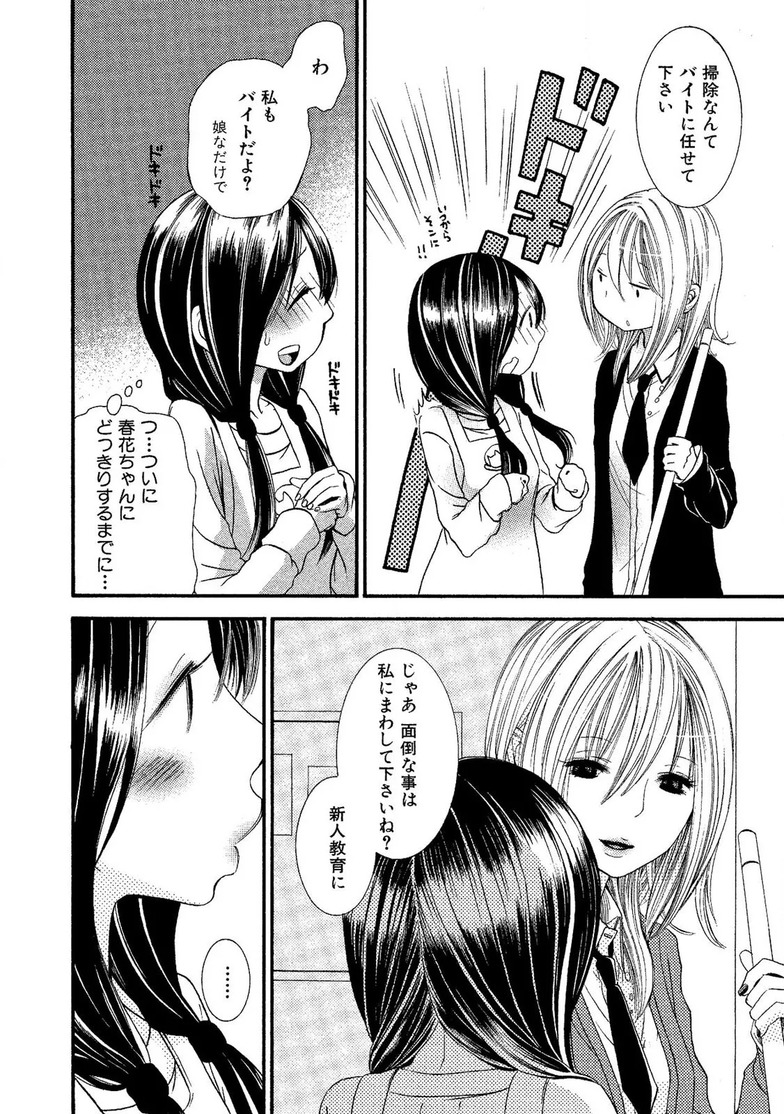 Tojikometai no - Page 140