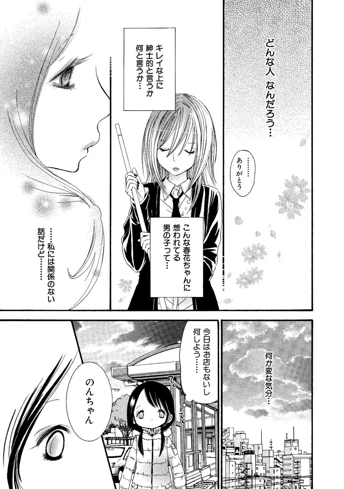 Tojikometai no - Page 141