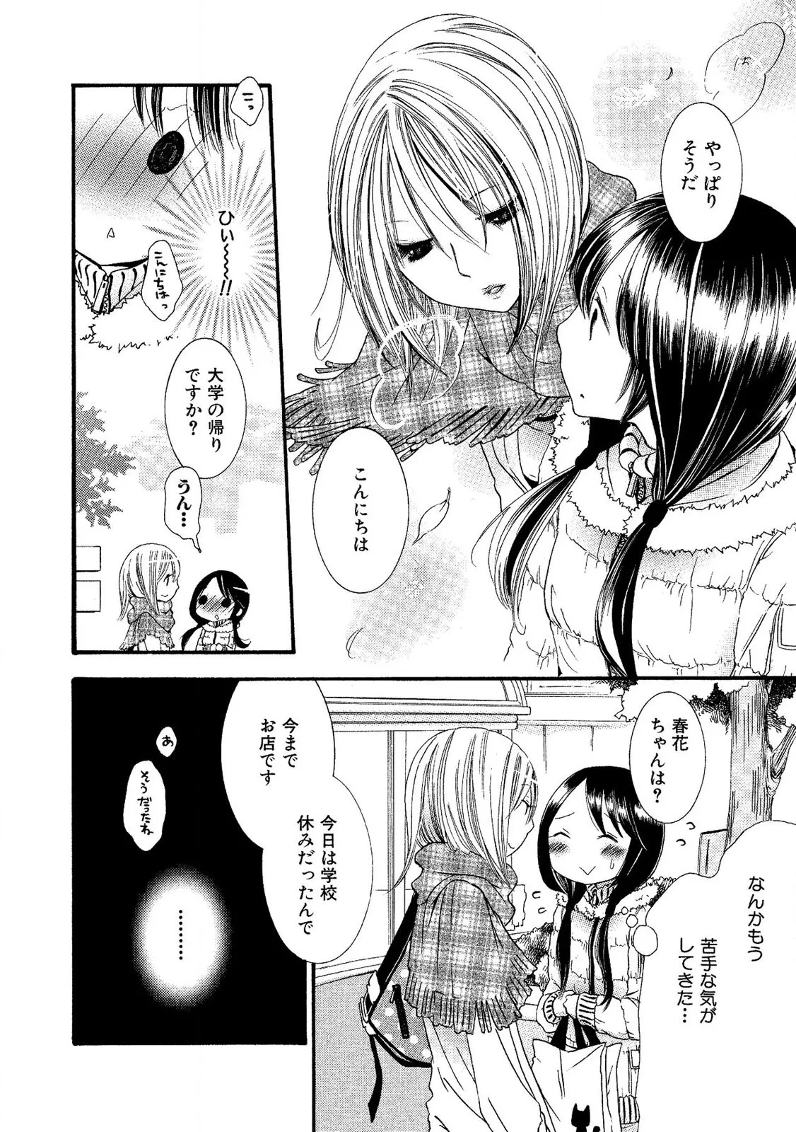 Tojikometai no - Page 142
