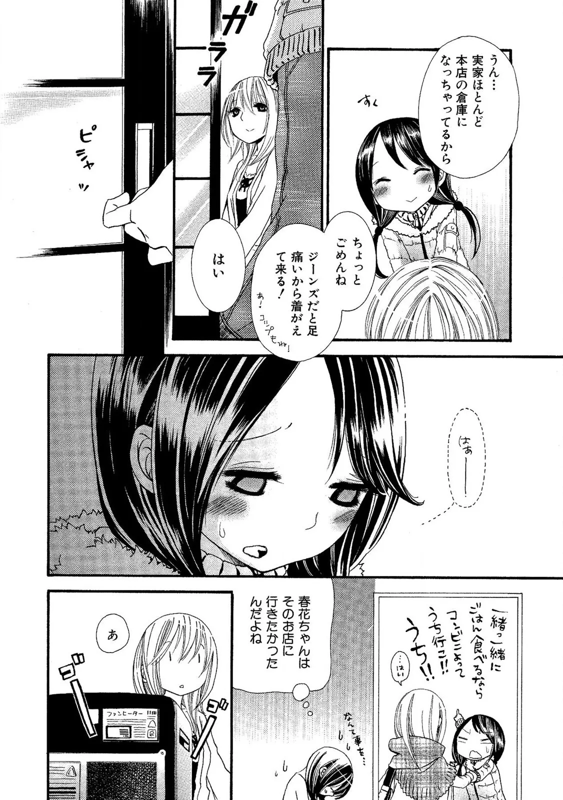 Tojikometai no - Page 146