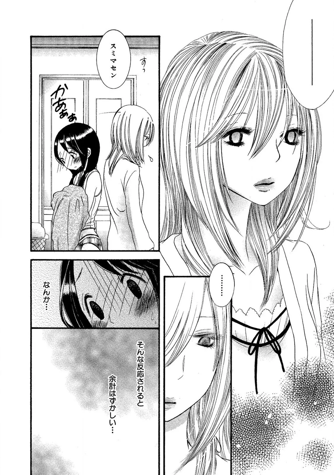 Tojikometai no - Page 148