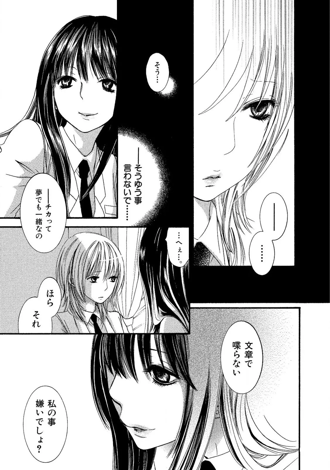 Tojikometai no - Page 15
