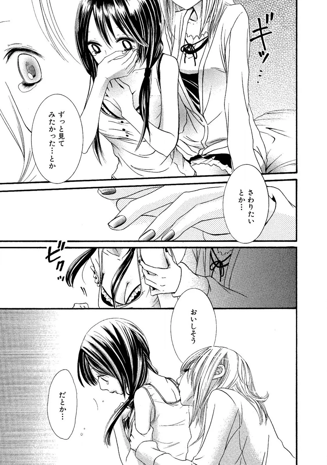 Tojikometai no - Page 153