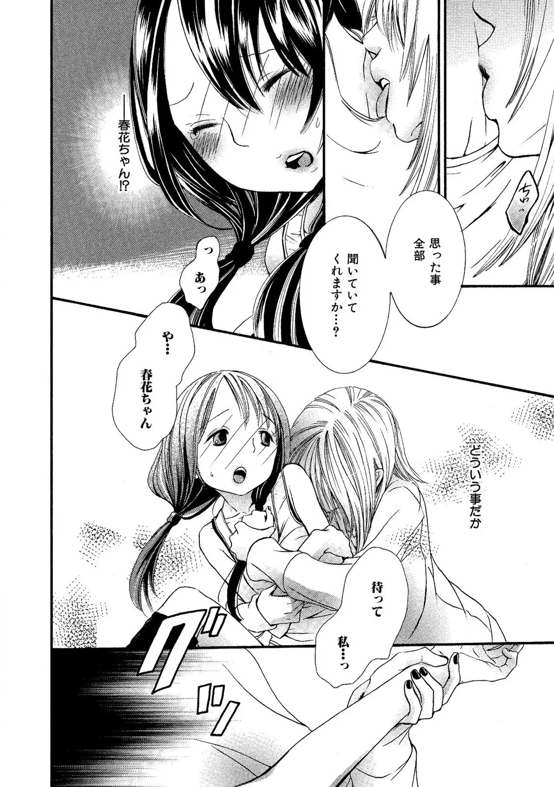 Tojikometai no - Page 154