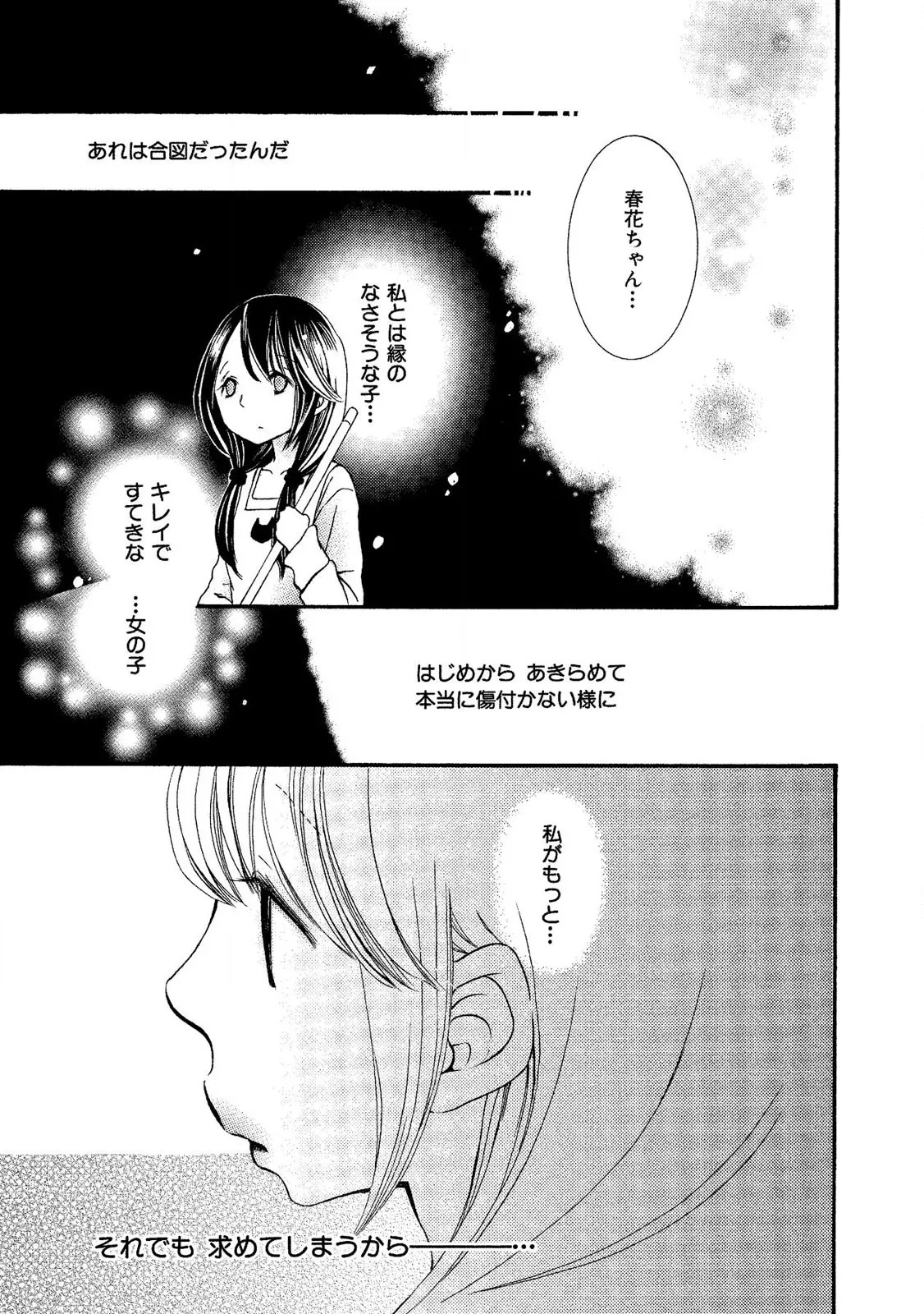 Tojikometai no - Page 163