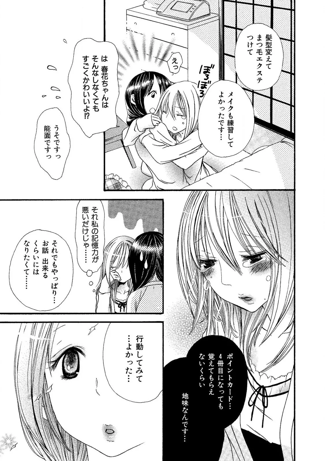 Tojikometai no - Page 167