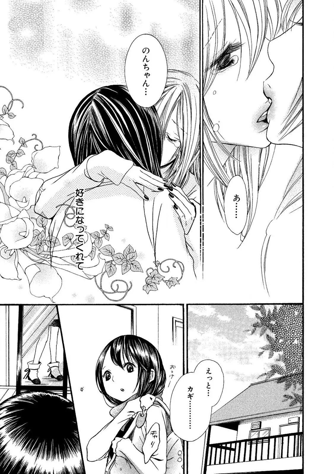 Tojikometai no - Page 169