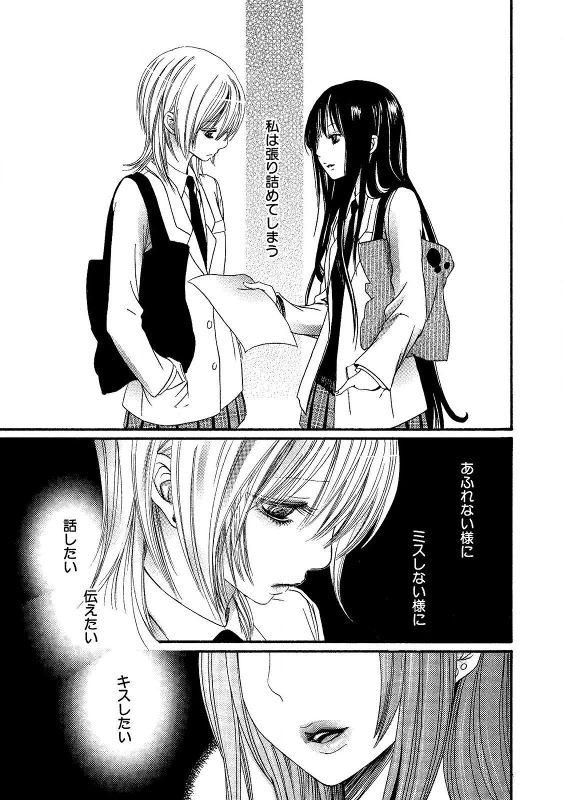 Tojikometai no - Page 19