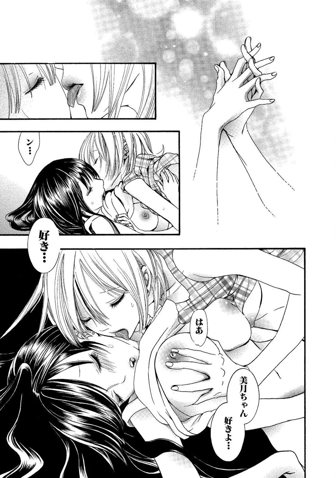 Tojikometai no - Page 23