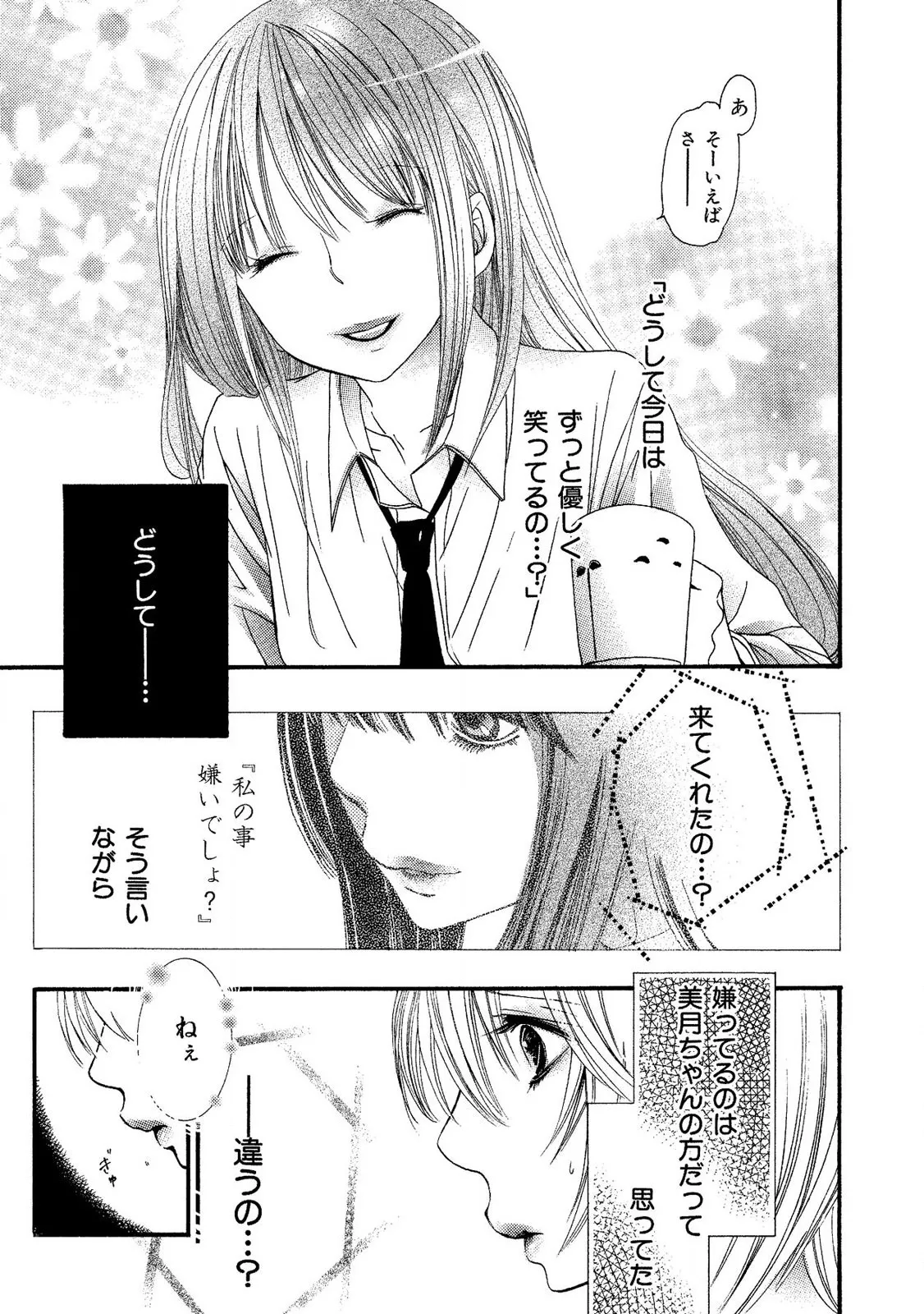 Tojikometai no - Page 33