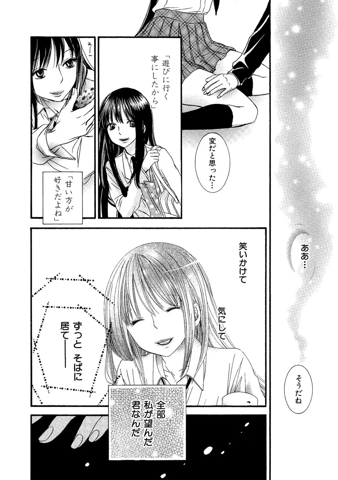 Tojikometai no - Page 40