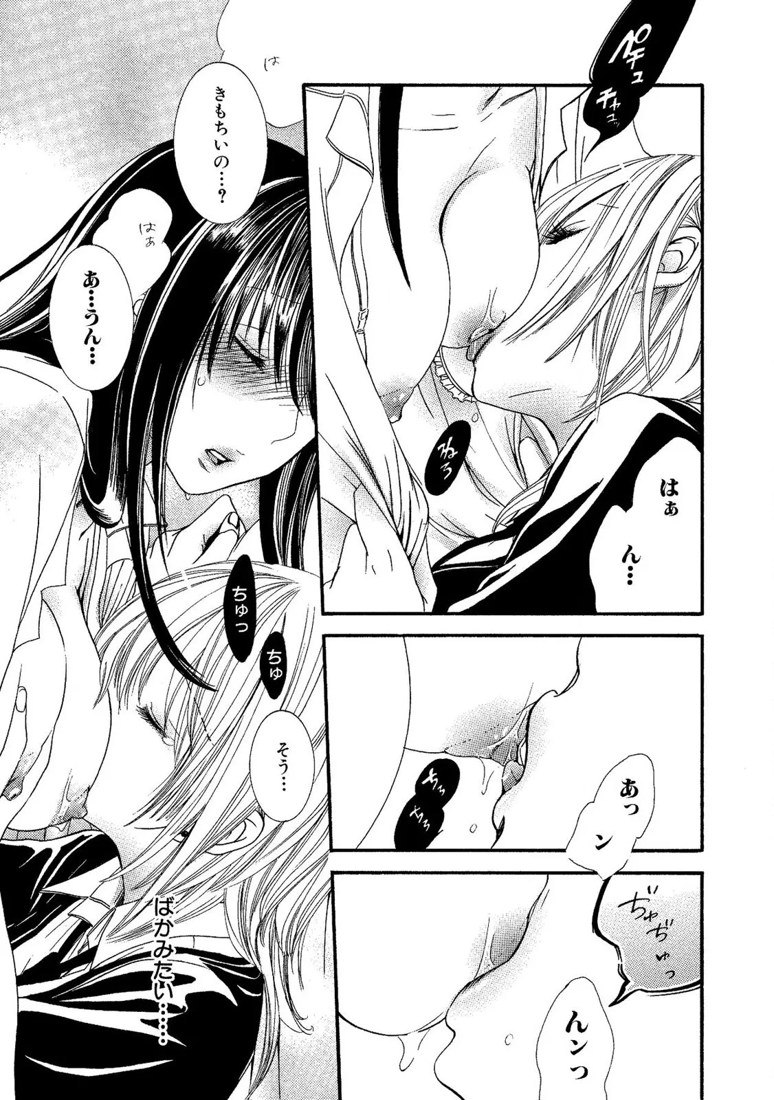 Tojikometai no - Page 45