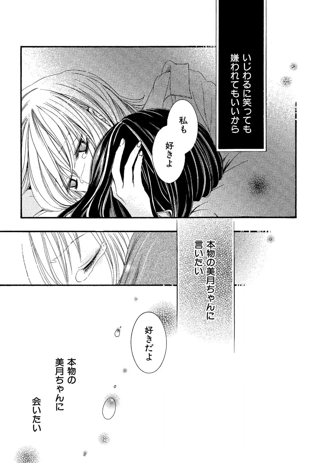 Tojikometai no - Page 55