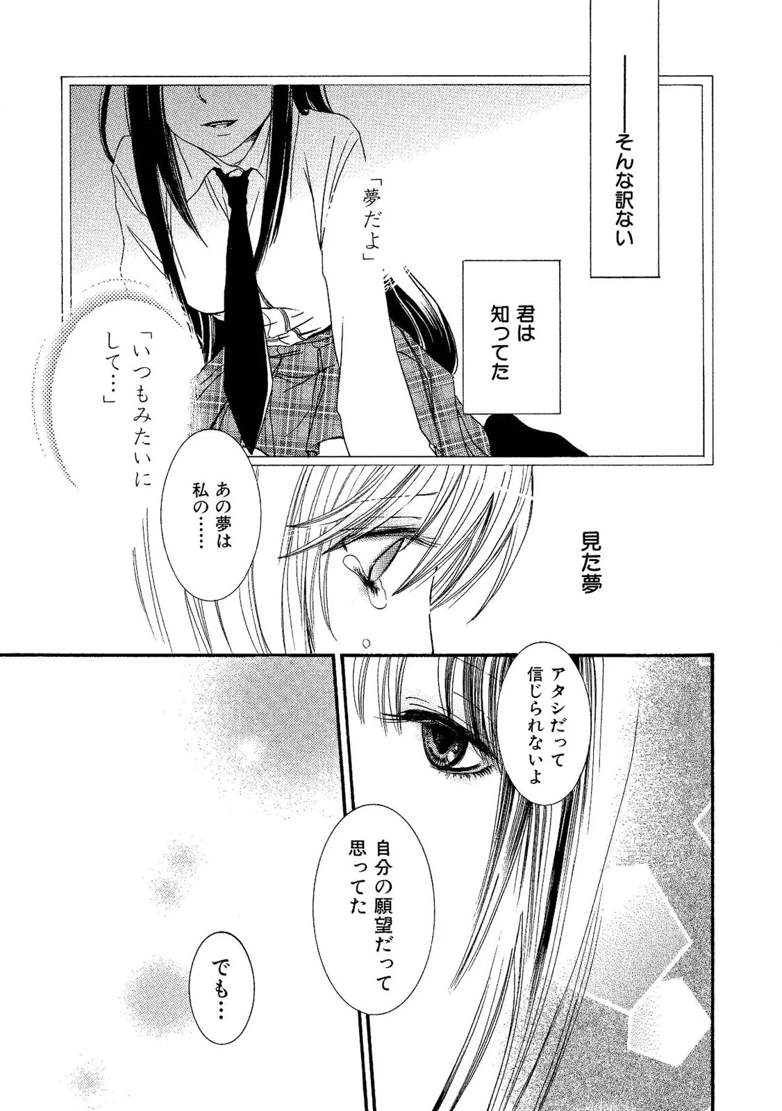 Tojikometai no - Page 59