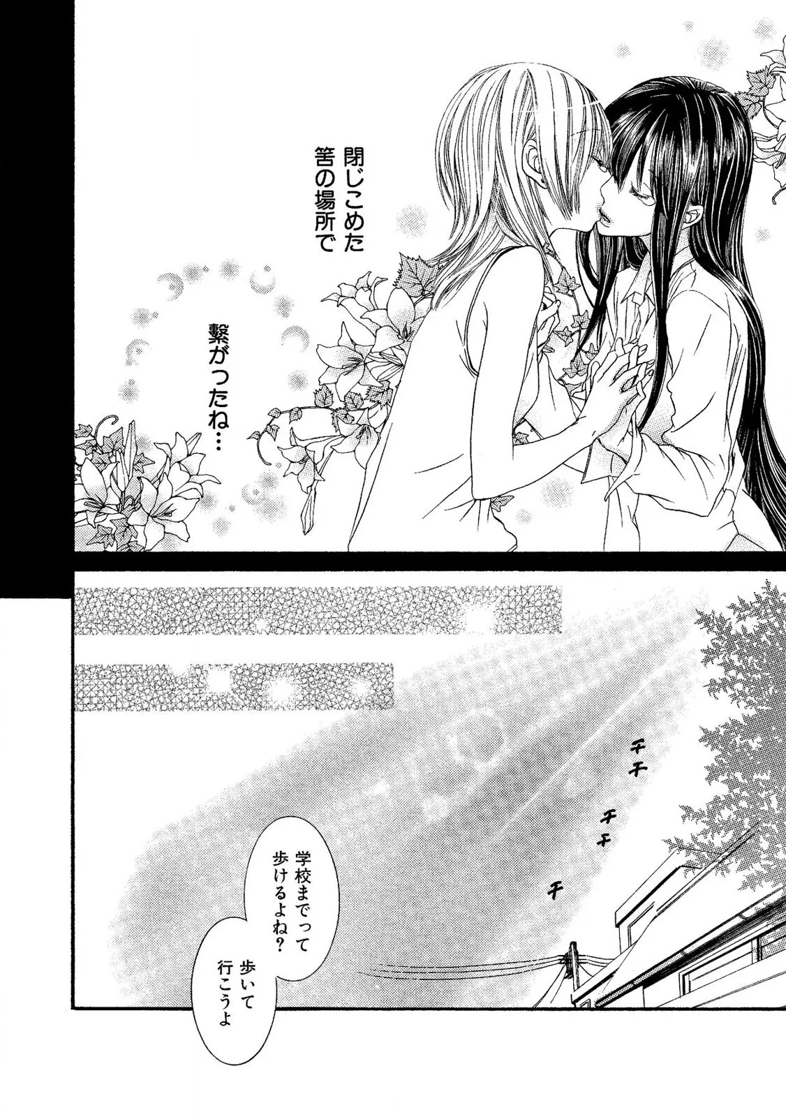 Tojikometai no - Page 64