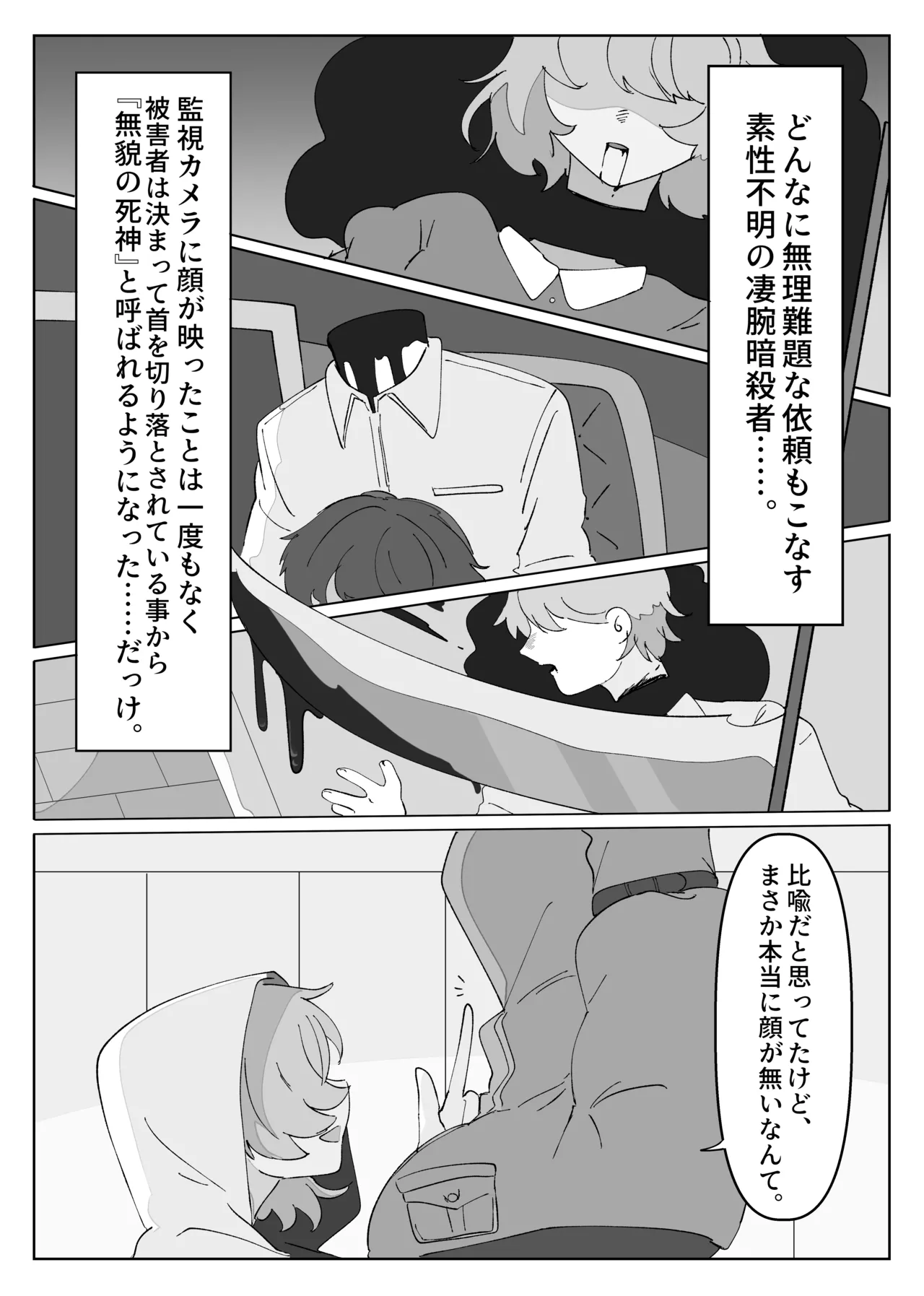 Living Dead Lab - Page 9