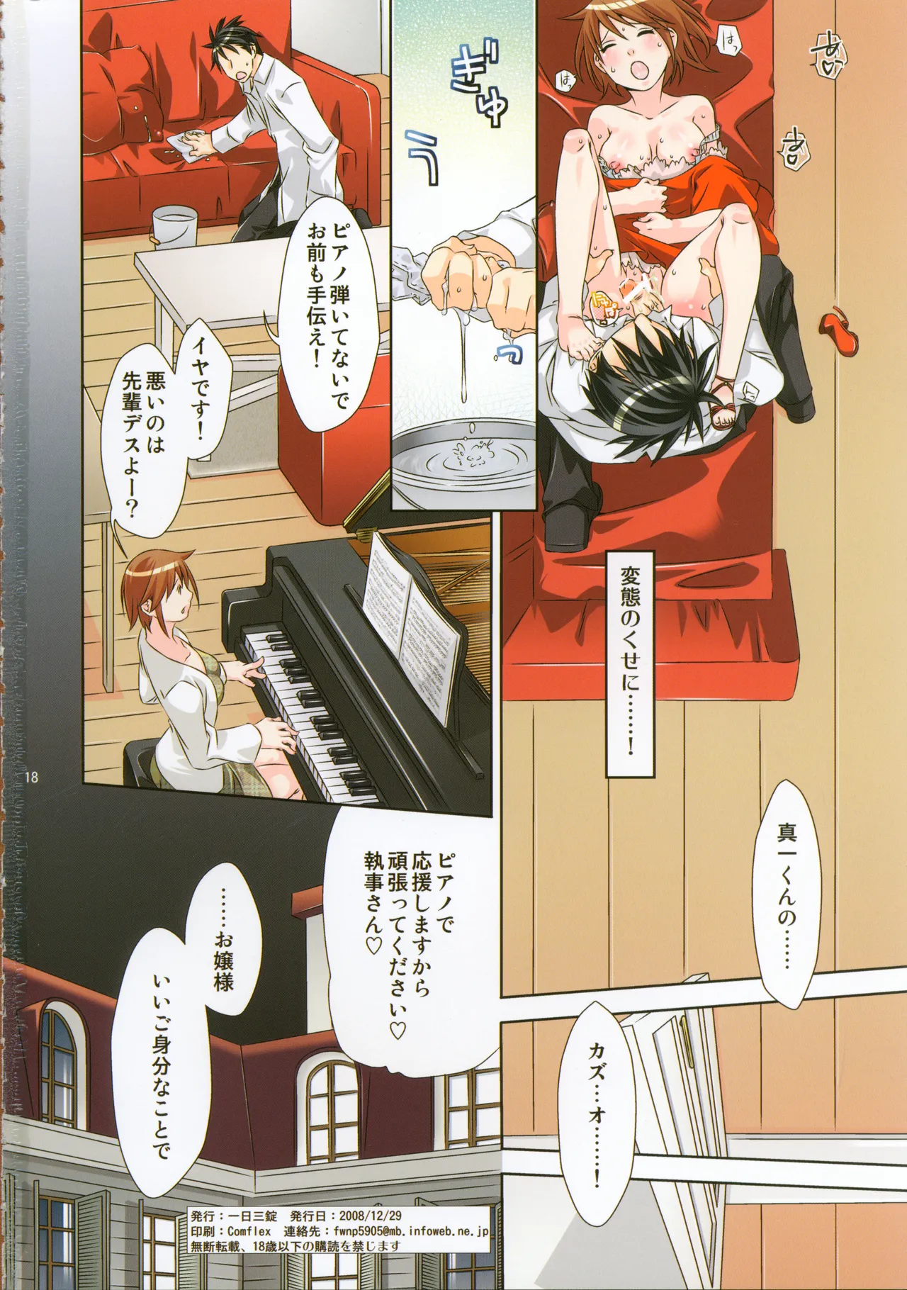 Kutsu o, Katahou - Page 17