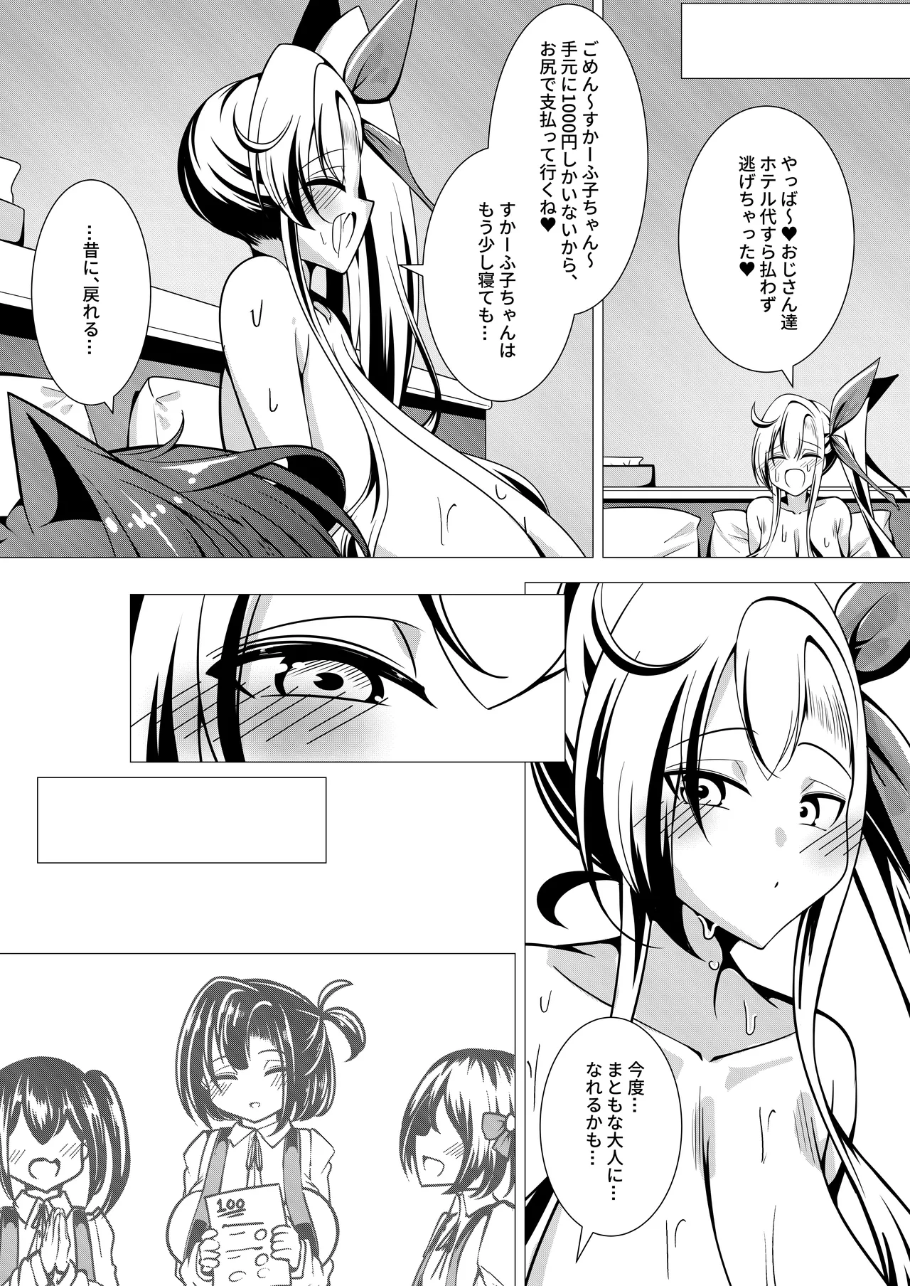 えっちな押しに弱いすかーふ子ちゃん - Page 19