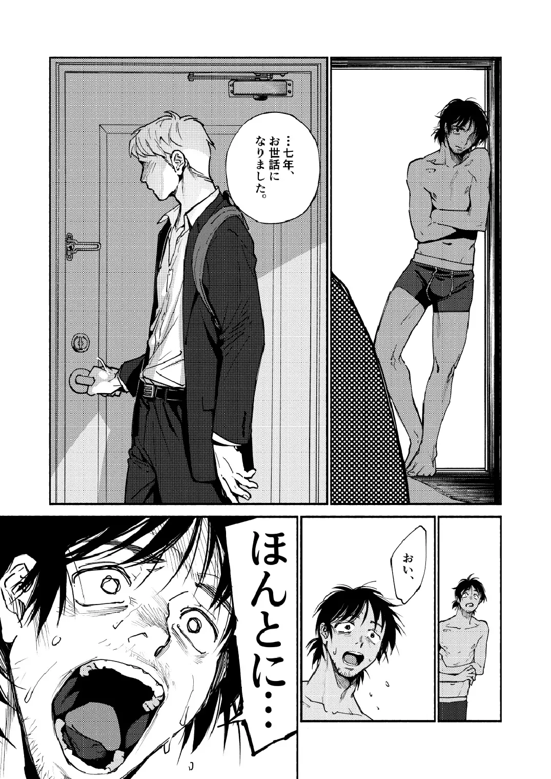 Saigo no Bankan - Page 14