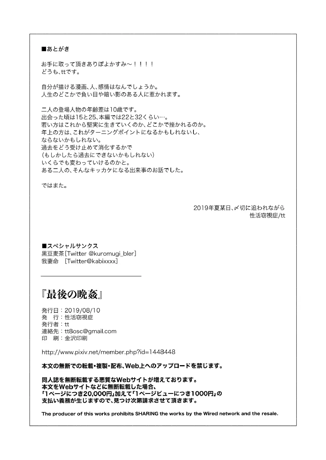 Saigo no Bankan - Page 17