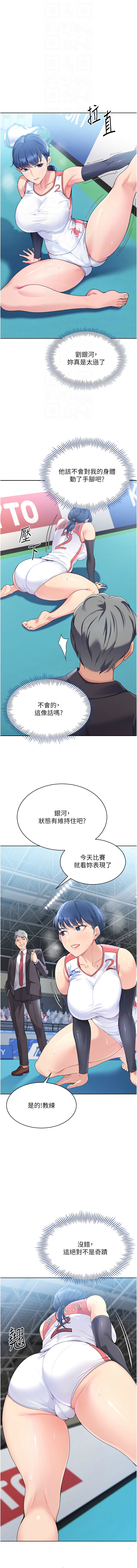 Set up!排球少女 1-23 - Page 44
