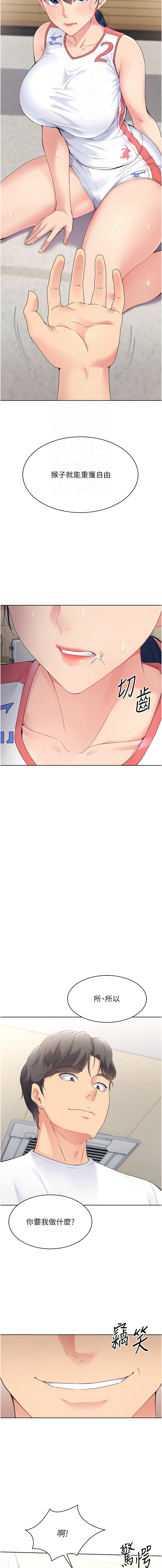 Set up!排球少女 1-23 - Page 59