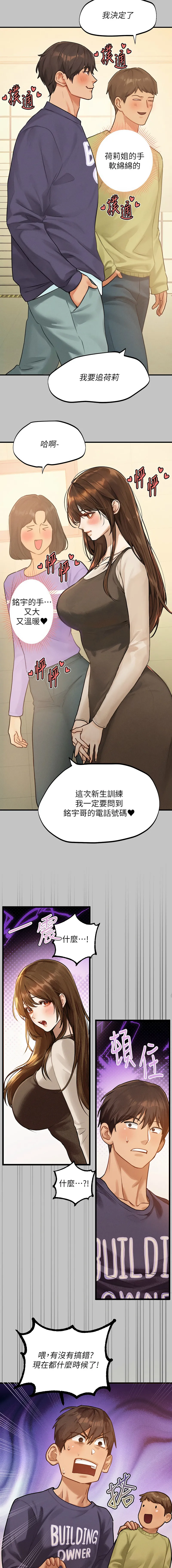 [豆腐渣] 富家女姐姐 外传 (正传支线) | 富家女姐姐 外傳 (正傳支線) 1-10 [Chinese] [Ongoing] - Page 12