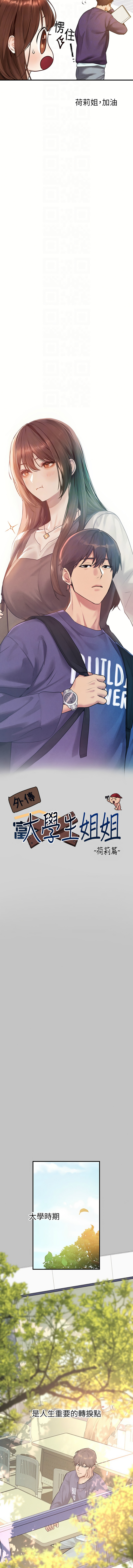 [豆腐渣] 富家女姐姐 外传 (正传支线) | 富家女姐姐 外傳 (正傳支線) 1-10 [Chinese] [Ongoing] - Page 9