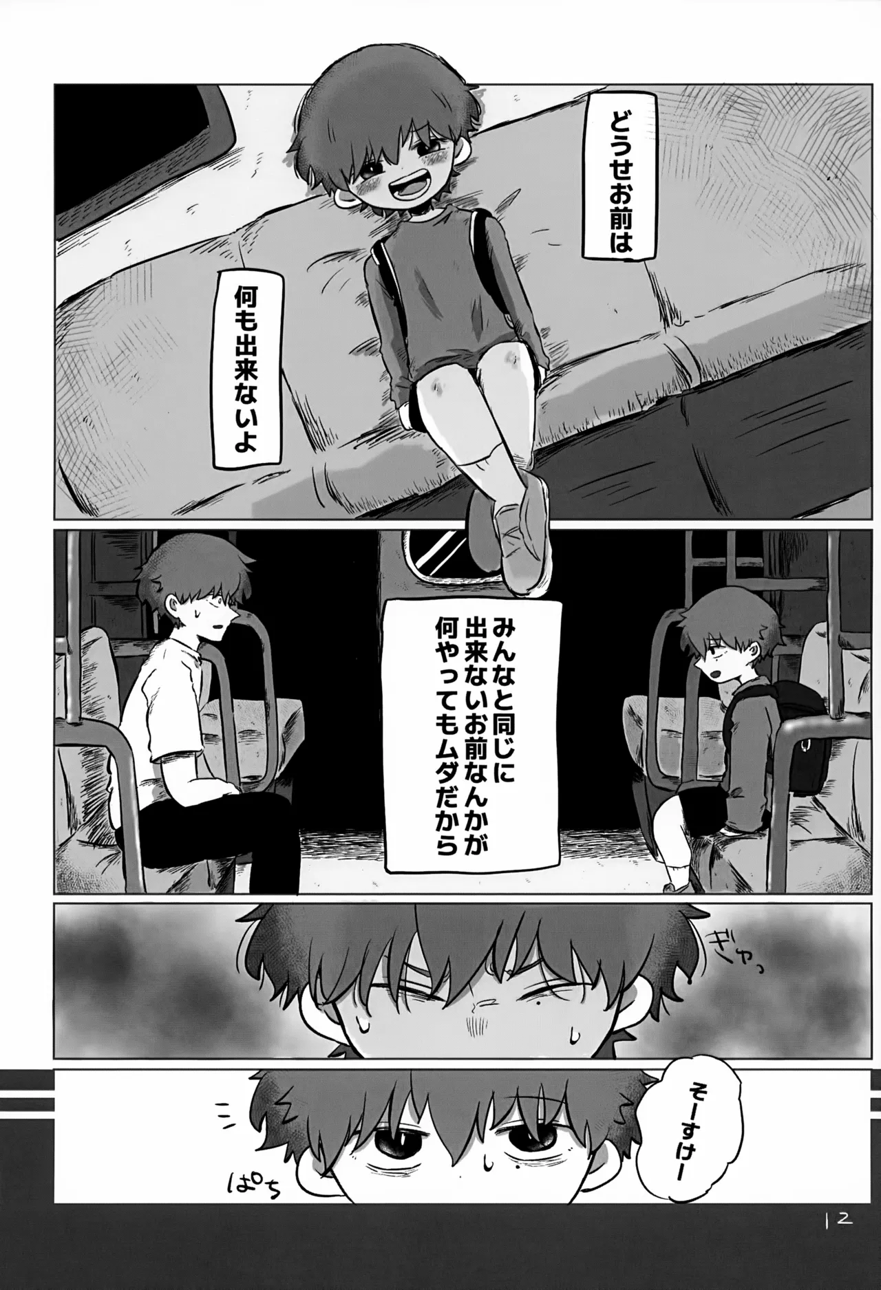 Akarui Mirai 3 - Page 12