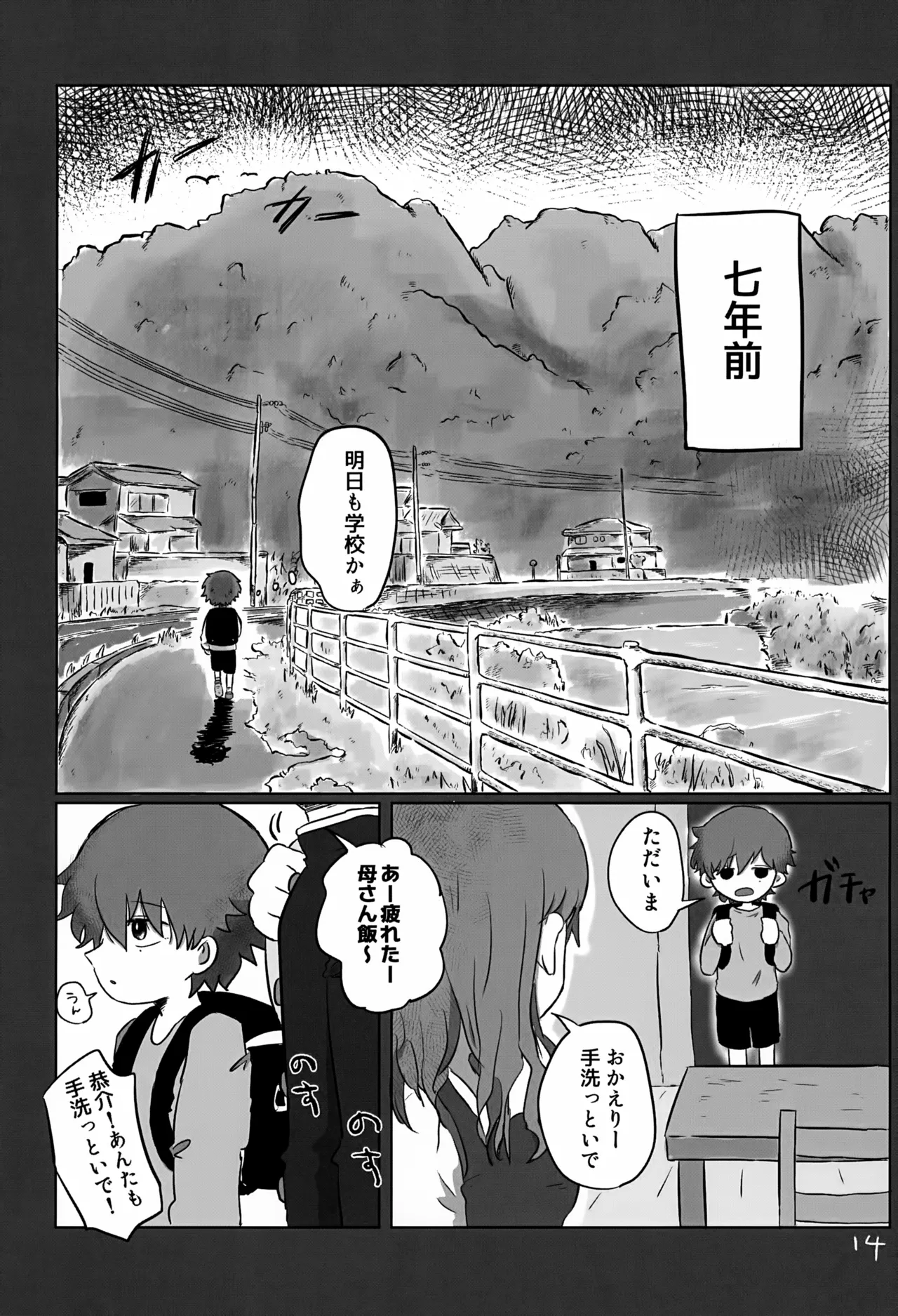 Akarui Mirai 3 - Page 14