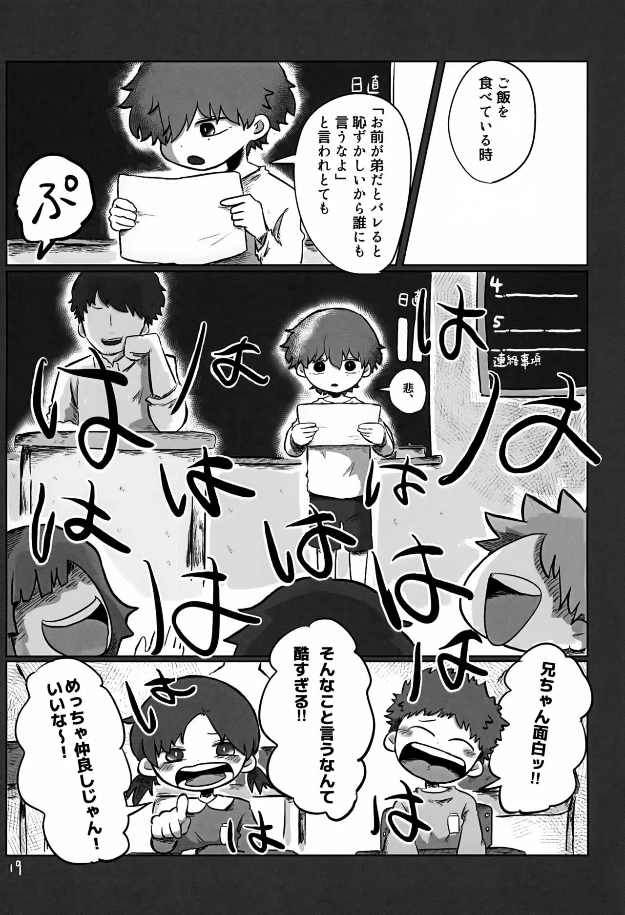 Akarui Mirai 3 - Page 19