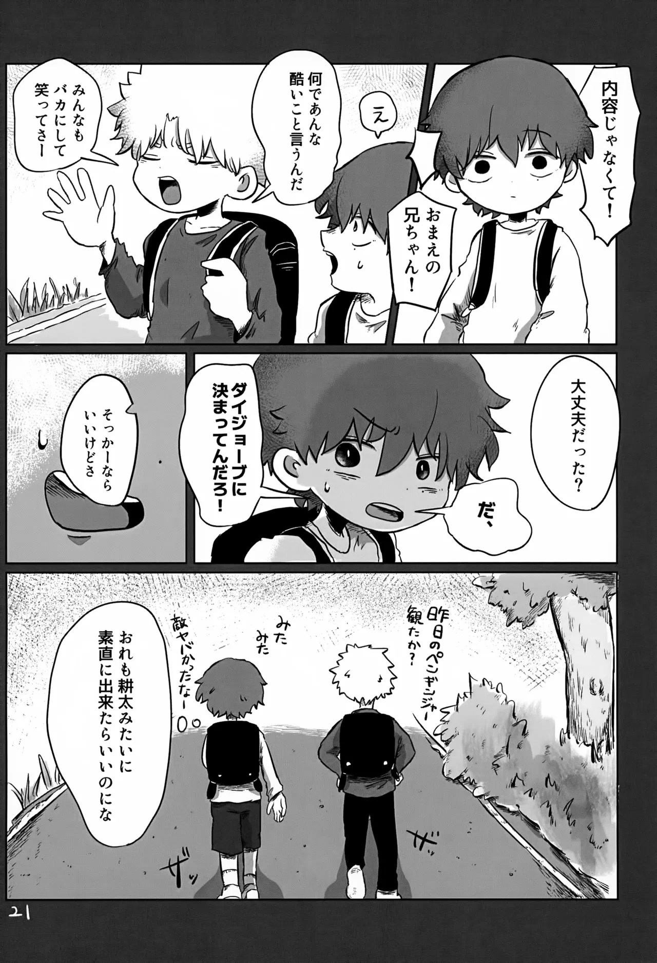 Akarui Mirai 3 - Page 21