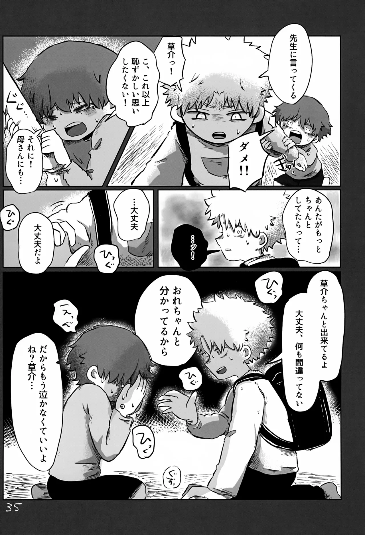 Akarui Mirai 3 - Page 35