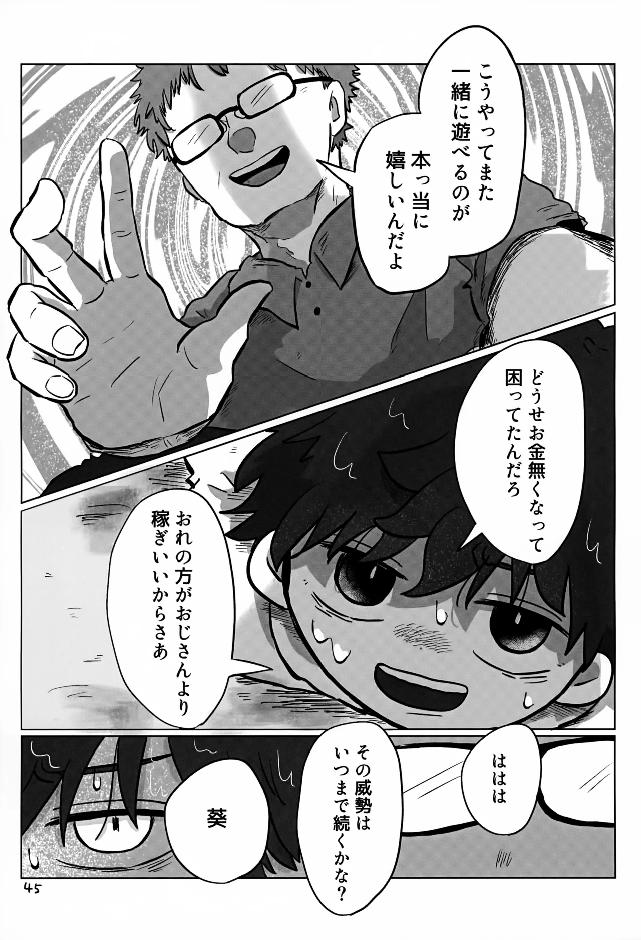 Akarui Mirai 3 - Page 45