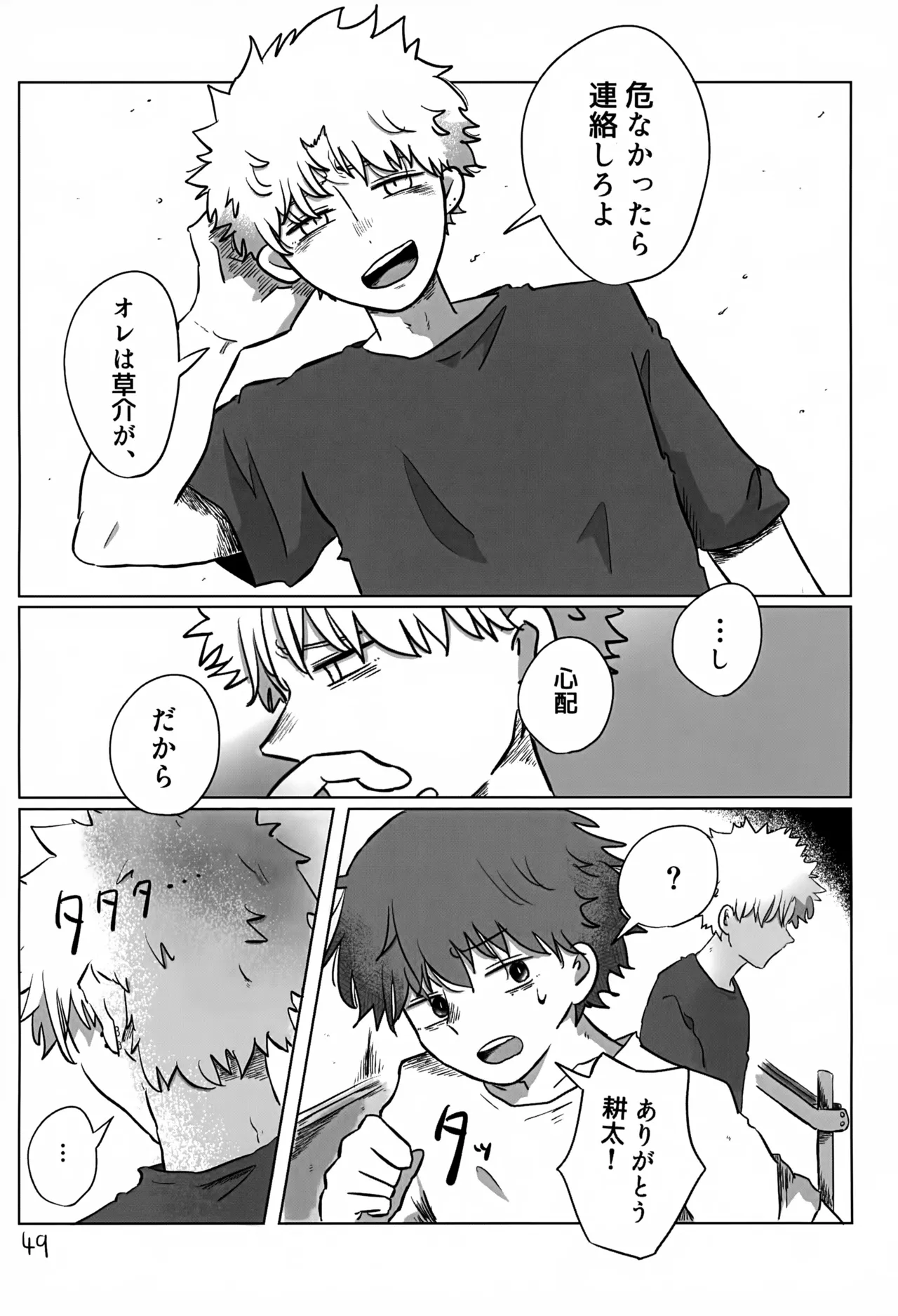 Akarui Mirai 3 - Page 49