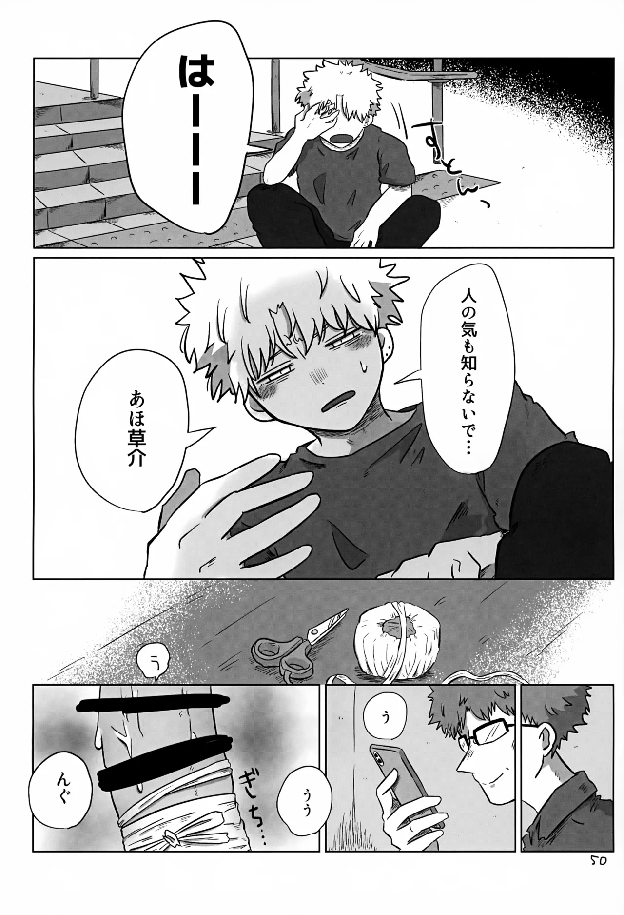 Akarui Mirai 3 - Page 50