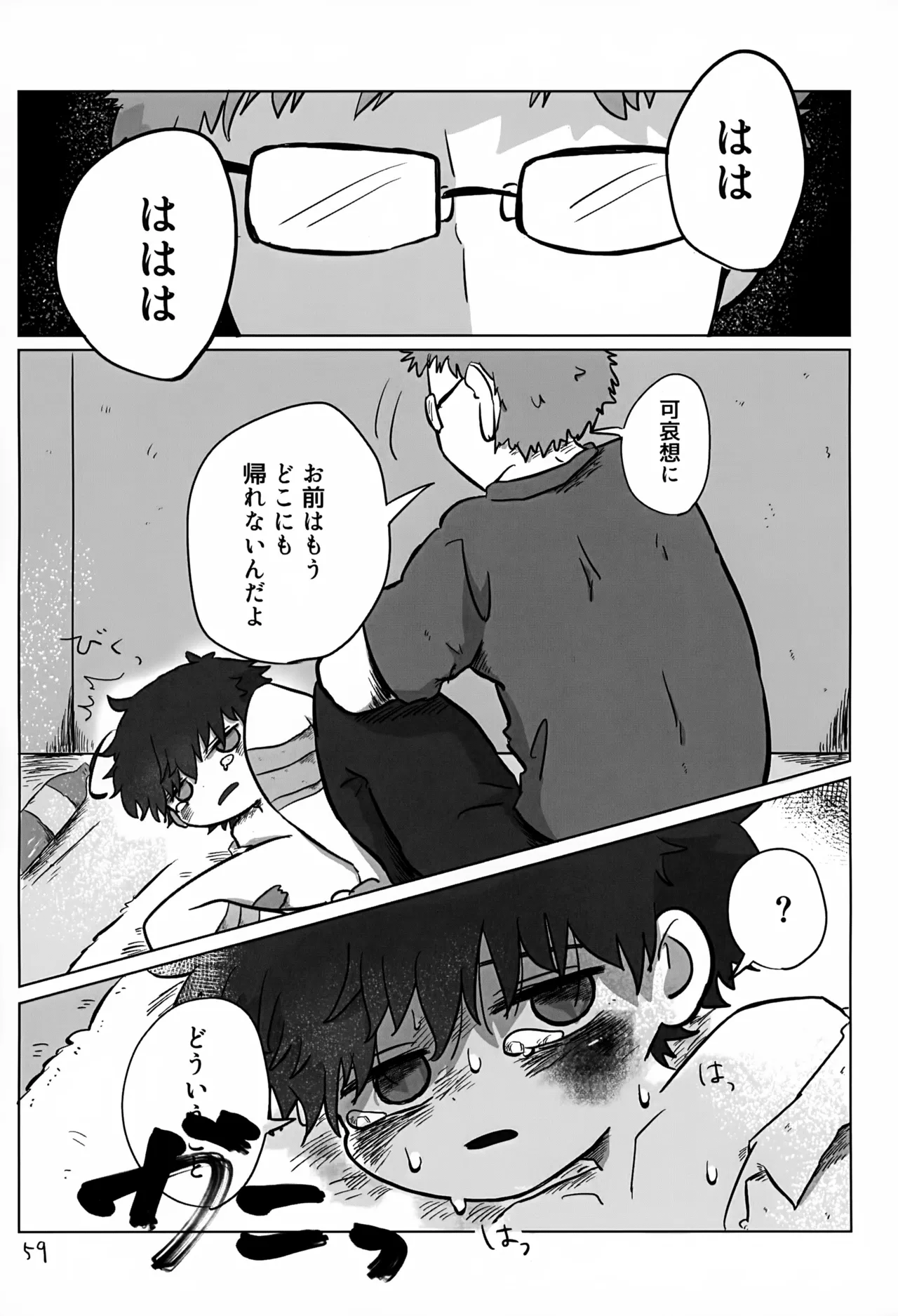 Akarui Mirai 3 - Page 59