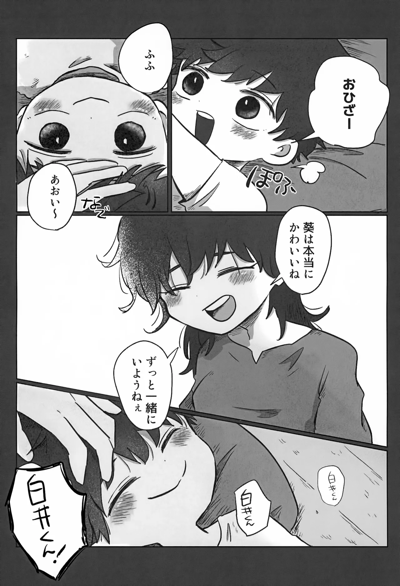 Akarui Mirai 3 - Page 65
