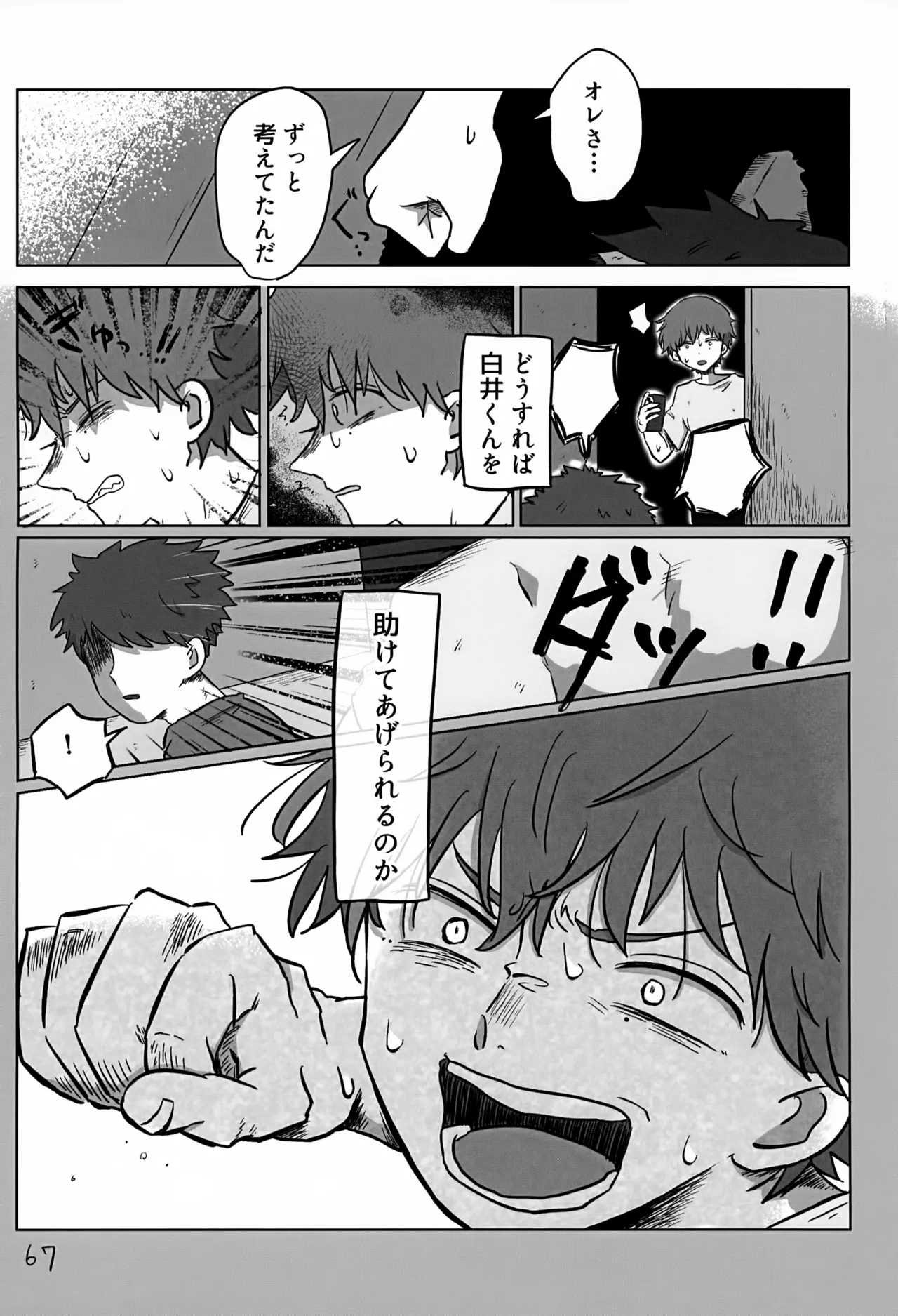Akarui Mirai 3 - Page 67