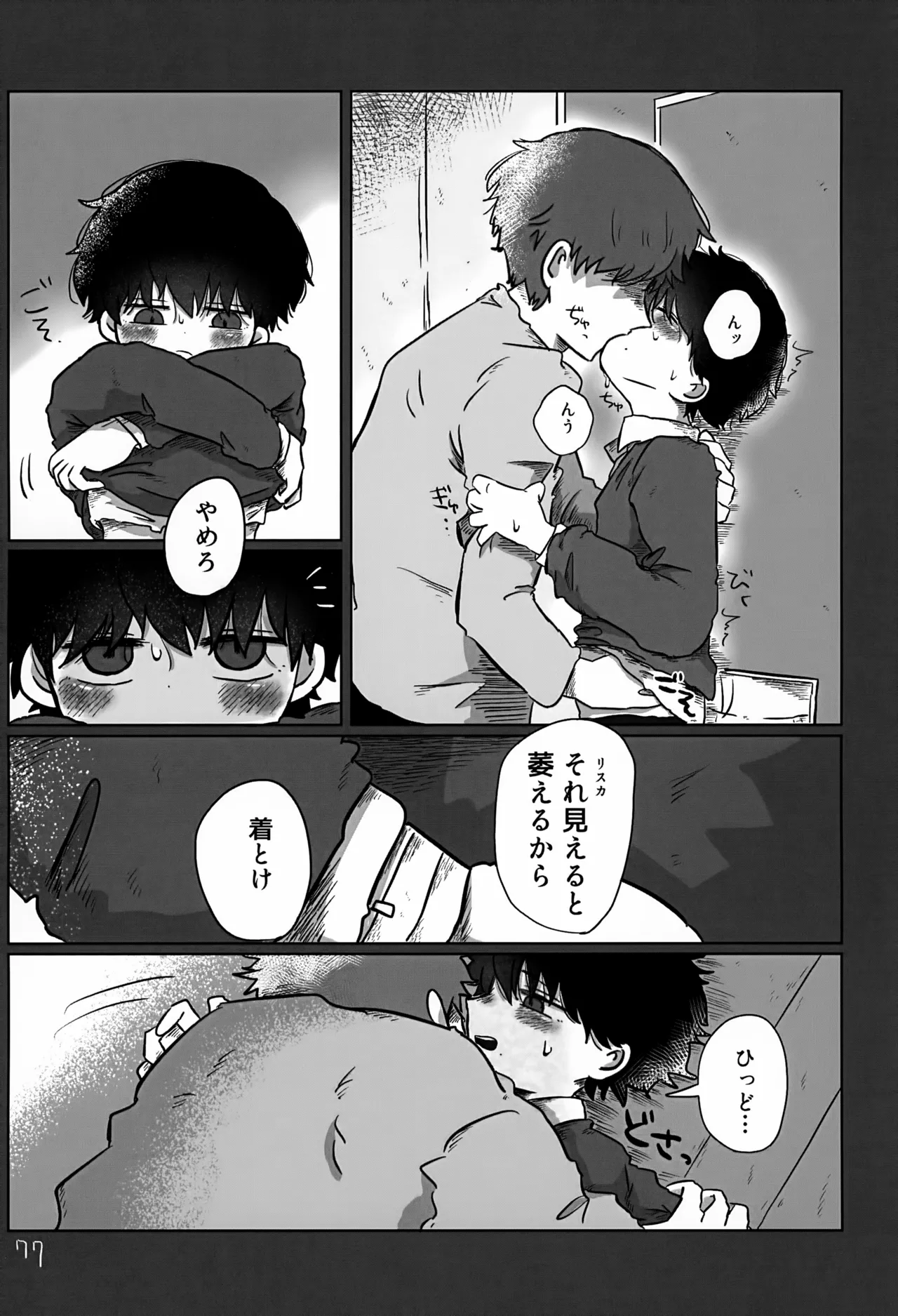 Akarui Mirai 3 - Page 77