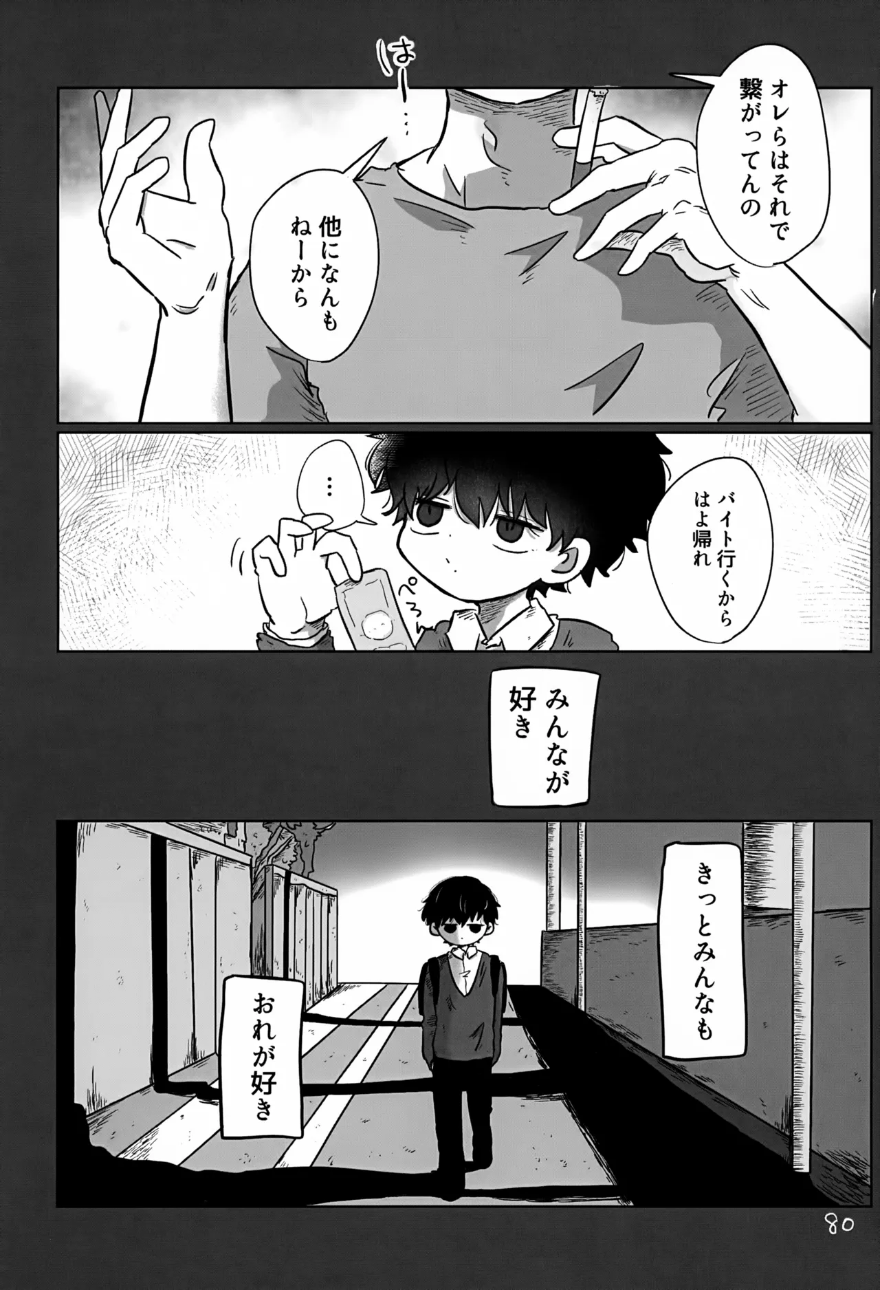 Akarui Mirai 3 - Page 80