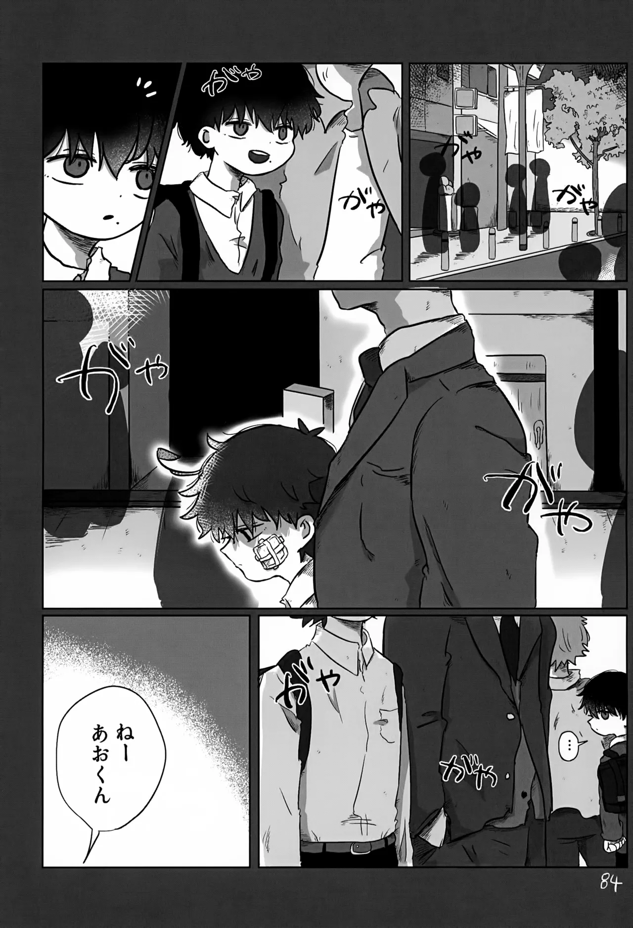 Akarui Mirai 3 - Page 84