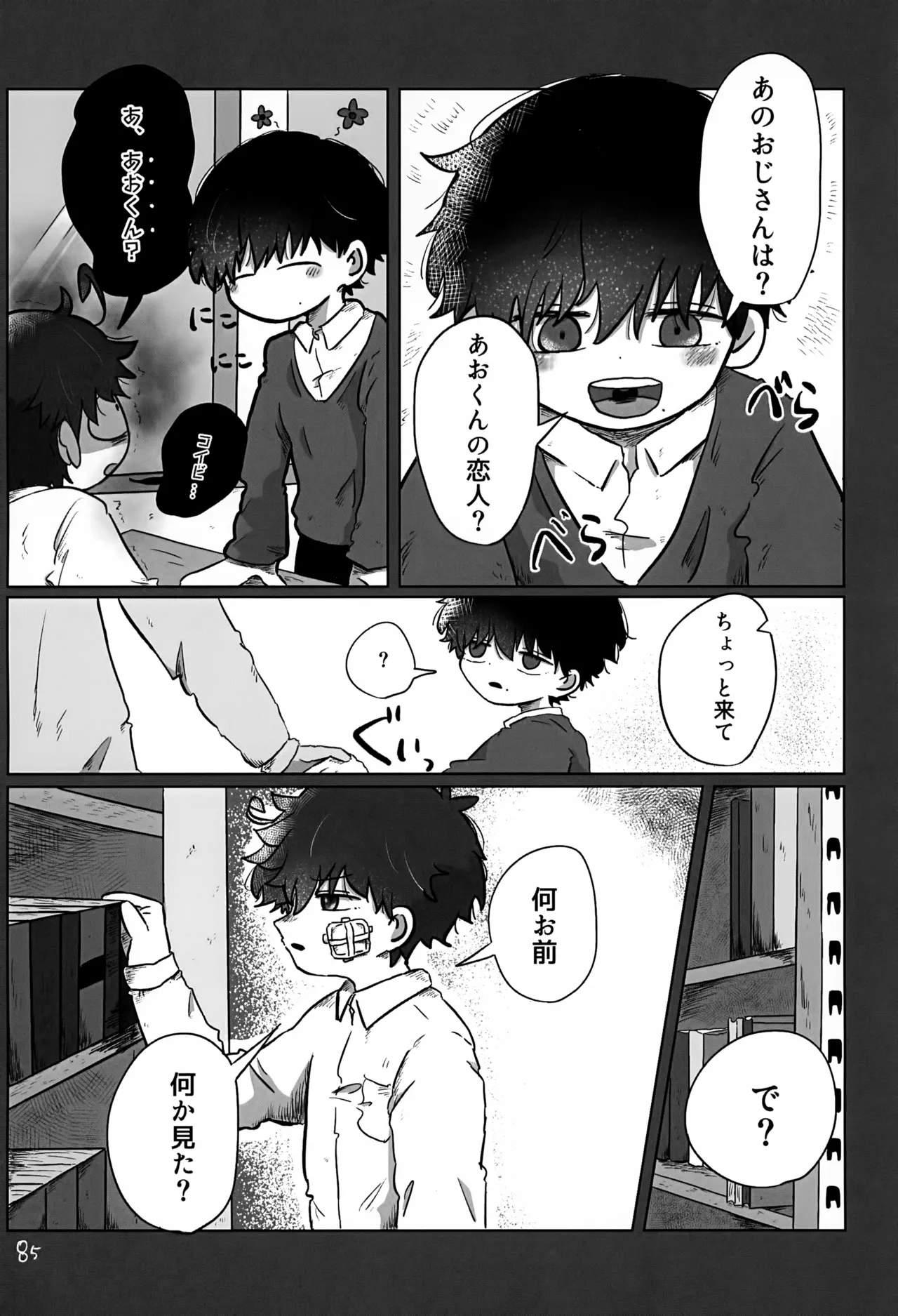Akarui Mirai 3 - Page 85