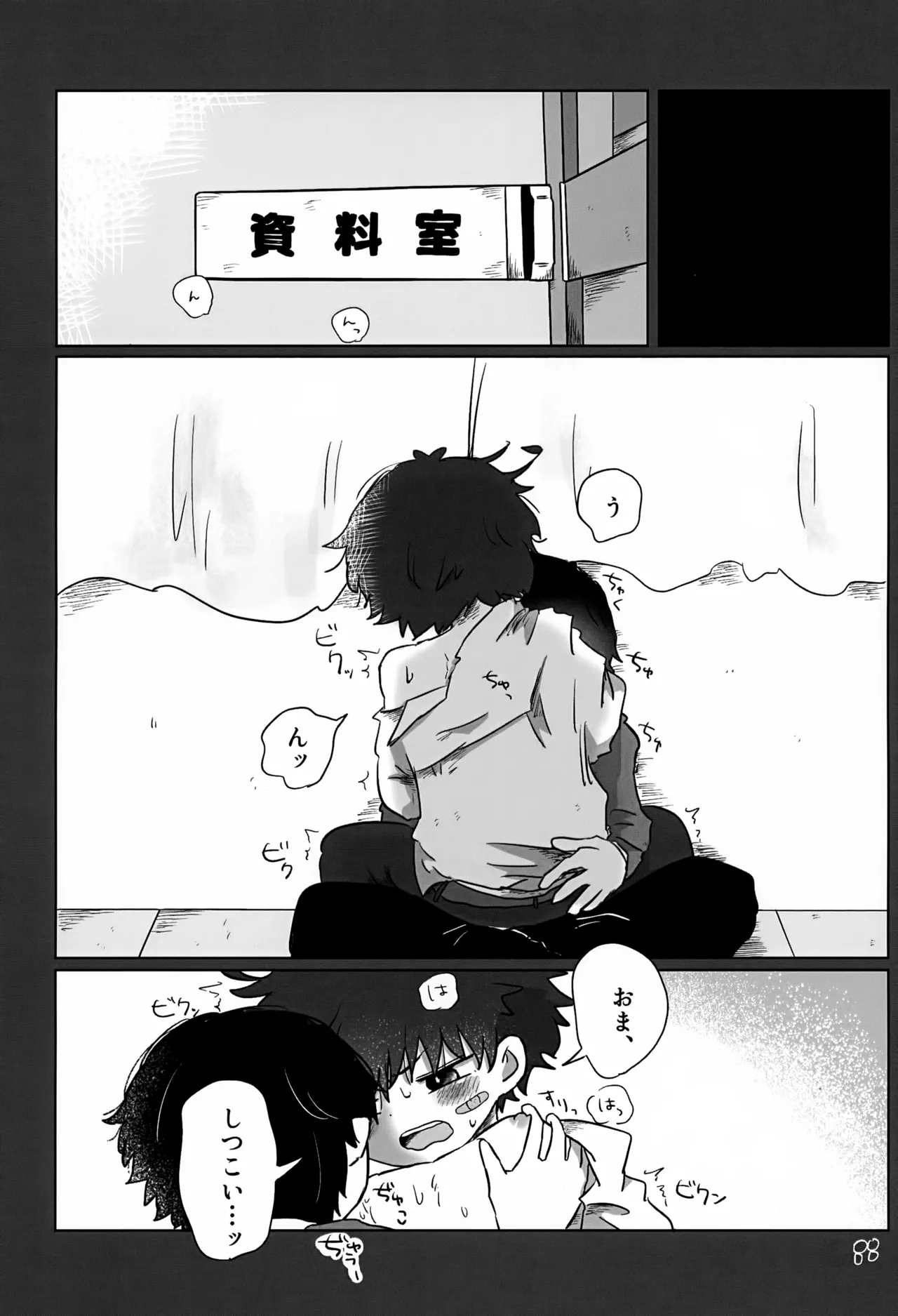 Akarui Mirai 3 - Page 88