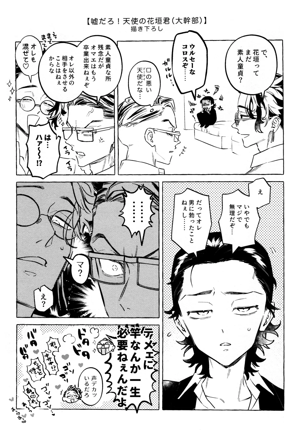 Re-recorded Collection GOAT - Page 119