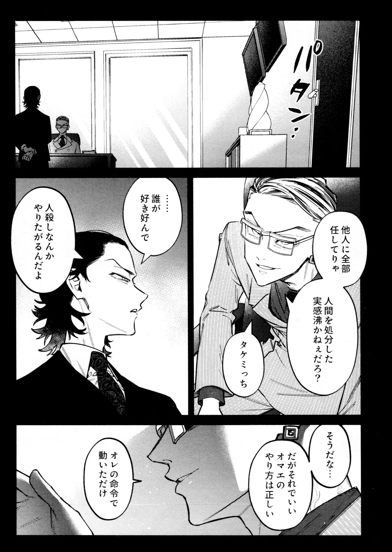 Re-recorded Collection GOAT - Page 23