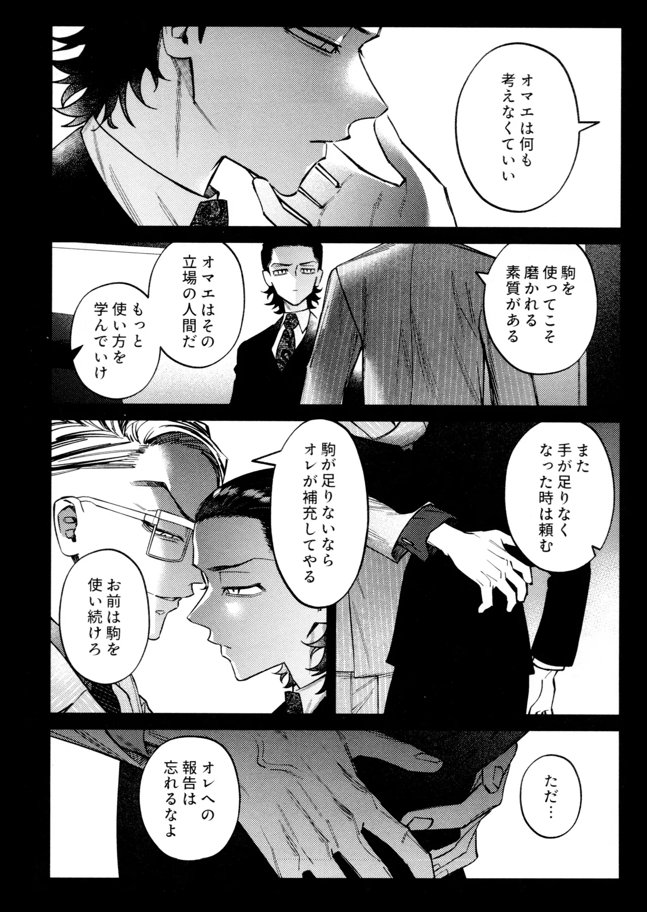 Re-recorded Collection GOAT - Page 24